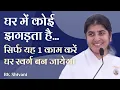 Download Lagu Just 1 Step To Stop All Fights At Home: Part 1: Subtitles English: BK Shivani