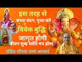 Download Lagu इस तरह संध्या पूजन। विवेक जागरण। खुशहाल जीवन। गायत्री मंत्र।