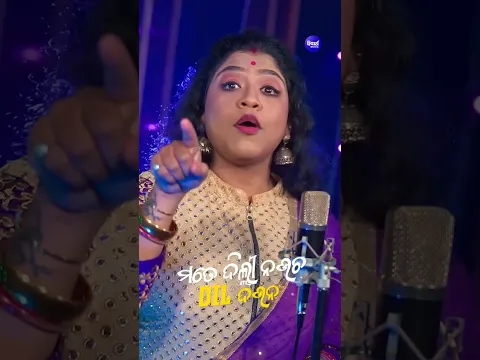 Mate Delhi Naucha Dil Dauna | Dibya | Phuni Thare