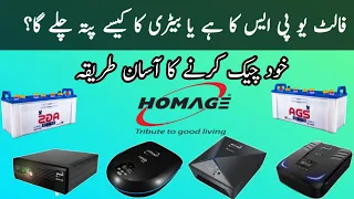 how to check fault is battery or ups ups battery full problem checking at home only one trick