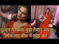 Lagu ख़ुद दुल्हन ने किया मेरा मेकअप 🥰