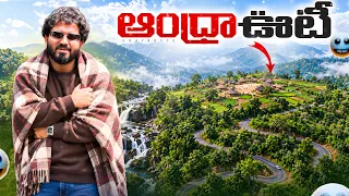 Andhra Ooty Full Tour in Telugu | ఆంధ్రా ఊటీ చూద్దాం రండి