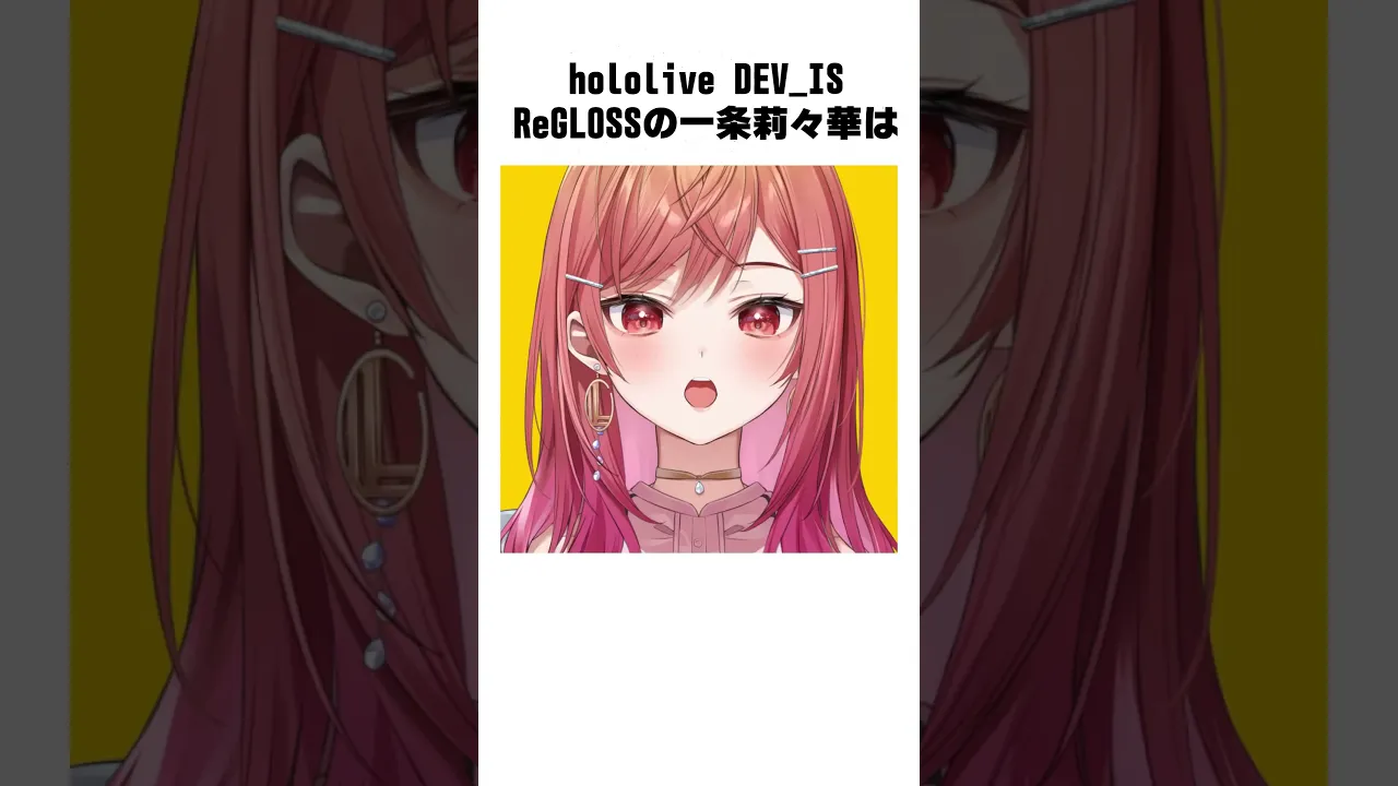 【雑学】あるあるだよね！？方向音痴の迷子編【#一条莉々華 #hololivedev_is #ReGLOSS #shorts】