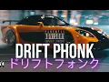 Download Lagu Drift Phonk 1 Hour