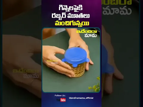 గిన్నెలపైకి రబ్బర్ మూతలు మంచిగున్నయి #stayinnovative #innovativeideas #funnyreels