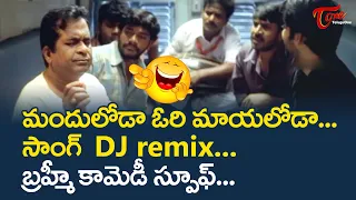 manduloda song dj remix brahmanandam comedy scenes venky movie comedy spoof navvulatv