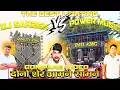 Download Lagu Power Music vs Dj Sarzen Compare Video Dj Sarzen Power Music Big Roadshow The Best Lighting किस की ?