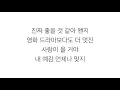 Lagu 트와이스 (トゥワイス)－「WHAT IS LOVE?」LYRICS 가사 한국어