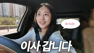 [Vlog] 제가 이사를 갑니다