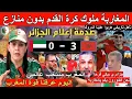 الاعلام الجزائري جن جنونه بعد فوز المغرب على الإمارات المنتخب المغربي يتأهل إلى النهائي كأس العرب