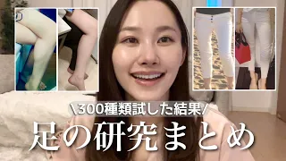 【ご報告】足ゴリラと呼ばれた女が、ミニスカを履ける日まで。