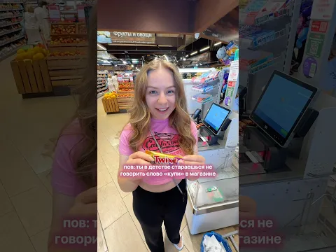 а как попросить, чтобы купила? 🤔