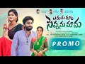 Download Lagu EDURU MATA SEPPANU MAMA PROMO | TONY KICK | RAJESWARI | SINGER SRINIDHI | GK MUSICIAL BEATS