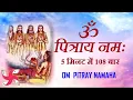 Download Lagu Om Pitray Namah 108 Times in 5 Minutes | Om Pitray Namah | Pitra Mantra
