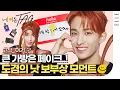 Download Lagu [ENG] SEVENTEEN's Dokyeom Shares His Favorite Item That Takes Up Just 20% of His Bag! | ELLE KOREA