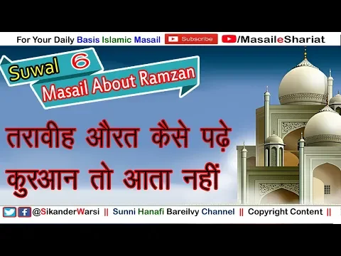 Kya Tarawih Aurat Ko Bhi Padhna Hota Hai | क्या औरत को भी तरावीह पढ़ना ज़रूरी है