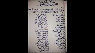 القبائل العدنانية مياح اولاد الزير سالم 