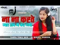 Lagu Na Na Karte Pyaar Hay Mai Kar Gaya | Tarpa Timli Mix Dj Nikhil Vansda | Akhiya Lad Gai Lad Gai Re