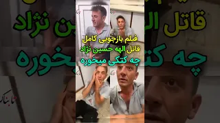 فیلم بازجویی کامل بهمن فرزانه قاتل الهه حسین نژاد 