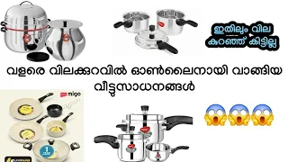 വളരെ വിലക്കുറവിൽ ഓൺലൈനായി വാങ്ങിയ വീട്ടുസാധനങ്ങൾ #flipkart #kitchenfinds #onlineproducts
