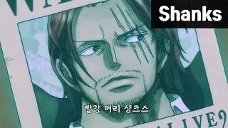 Download Shanks scenes 2 MP3