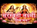 Lagu Powerful Saraswati Lakshmi Mantra | सरस्वती पूजा मंत्र | Divine Chant for Knowledge, Wealth \u0026 Grace