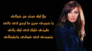 شيرين وجدي   ولا ليلة   مع الكلمات دندنها