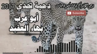 دحيه ابو عرب و بهاء العقيد 