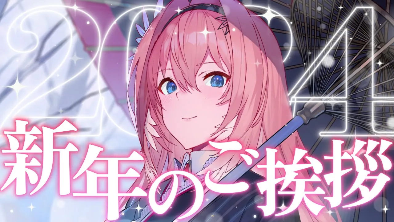 【 2024年新年雑談 】2024年の目標決め‼年末年始の公式番組裏話など話す～✨【鷹嶺ルイ/ホロライブ】