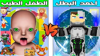 فلم ماين كرافت كوكب احمد البطل ضد كوكب الطفل الطيب 