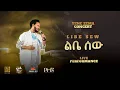 Download Lagu Dawit Tsige - ልቤ ሰው | Libe Sew  (Official Concert Music Video)