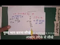 15 divided by 4 divide kaise karte hain bhag karna sikhe in Hindi Surendra Khilery