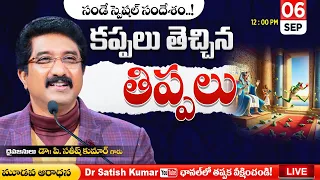 Calvary Temple  #sundayservice -3 || 06-SEP-2026 || #drsatishkumar || Christian Message Live🔴 Today