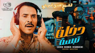                   الشيخ الصديق النموشي   دخلة تبسة                                           دندنها