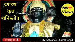 dashrath krit shani stotra with lyrics by aanjaney sharma anjul