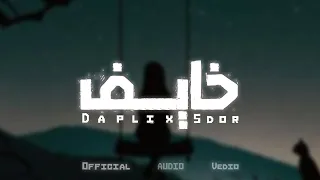 خضور خايف Official Music Video 