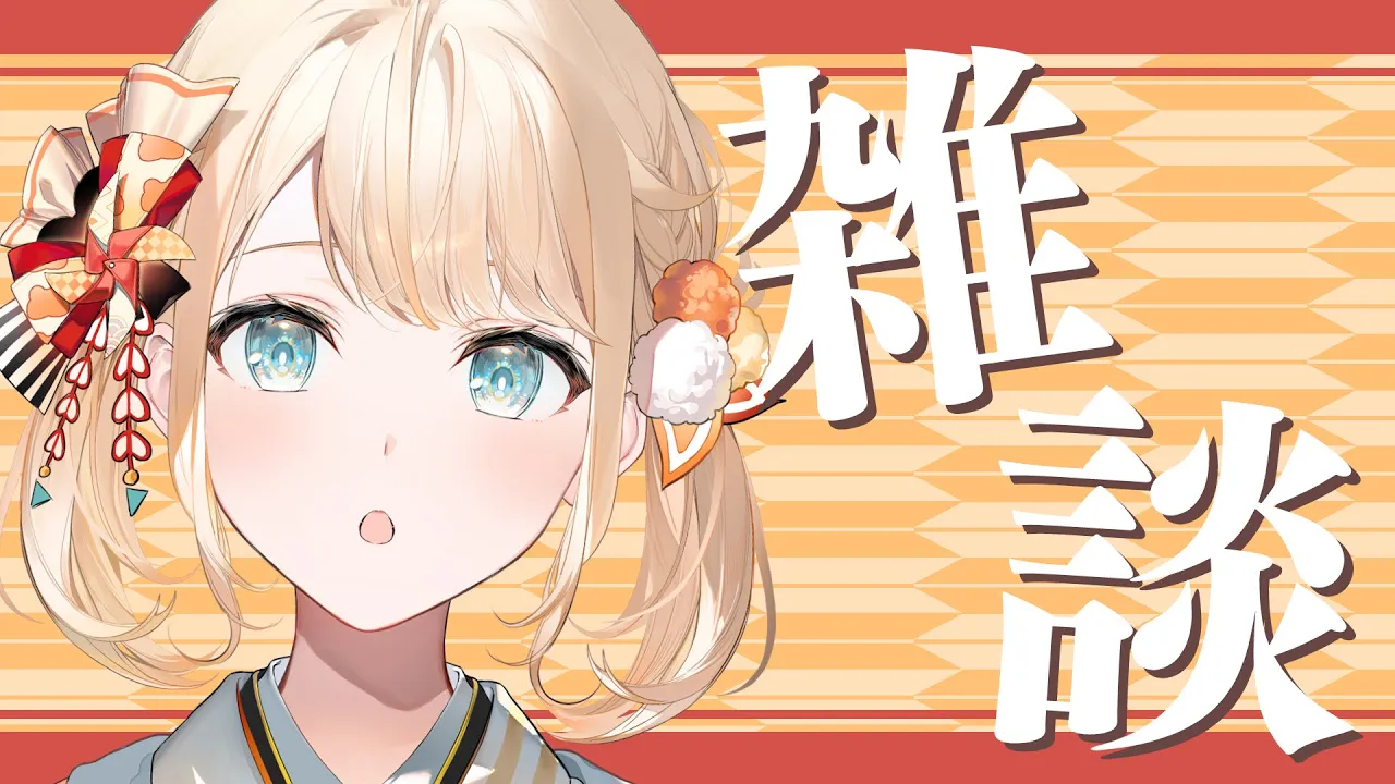 【雑談】今年最初の雑談配信✨【風真いろは/ホロライブ】