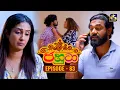 Jahuta (ජහුටා) | Episode 83 | 10th December 2025 | Swarnavahini