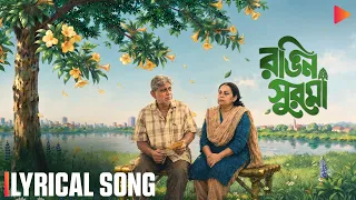 Rongin Shurma | Lyrical Song | Afzal Hossain | Afsana Mimi | Nabeen Khan | Minhaz Juel | Chorki