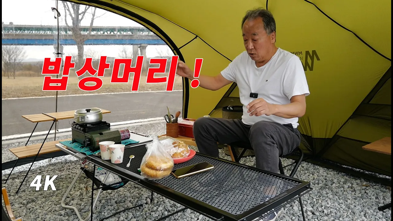 시작부터 예사롭지 않았던 캠핑. 목계솔밭캠핑장 이용 후기. 다시올지도. 차박. 스타렉스 캠핑카. 캠핑 サムネイル