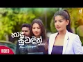 Download Lagu Hadu Suwadin (Amma) - Manori Rathnayaka (Official Music Video Trailer)