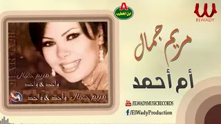 مريم جمال   ام احمد                           دندنها
