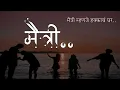 Lagu Friends Poem😍 | मैत्री कविता | Friendship poem☺️ |Marathi Maitri Kavita | Vaishnavi Chavan #yt