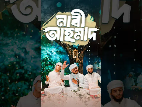 চমৎকার গজল | আঁধারের মাঝে তিনি পূর্ণিমা চাঁদ | Tune Hut