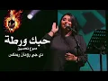 Dumooa Tahseen - Hobbak Warta | دموع تحسين - حبك ورطة (Dj Roman Remix)