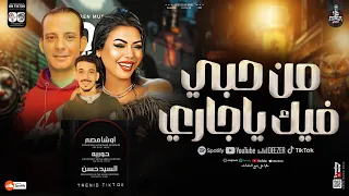جديد        موال من حبي فيك يا جاري   حوريه والسيد حسن واوشا   لعشاق الروقان والحظ   شعبي جديد      دندنها