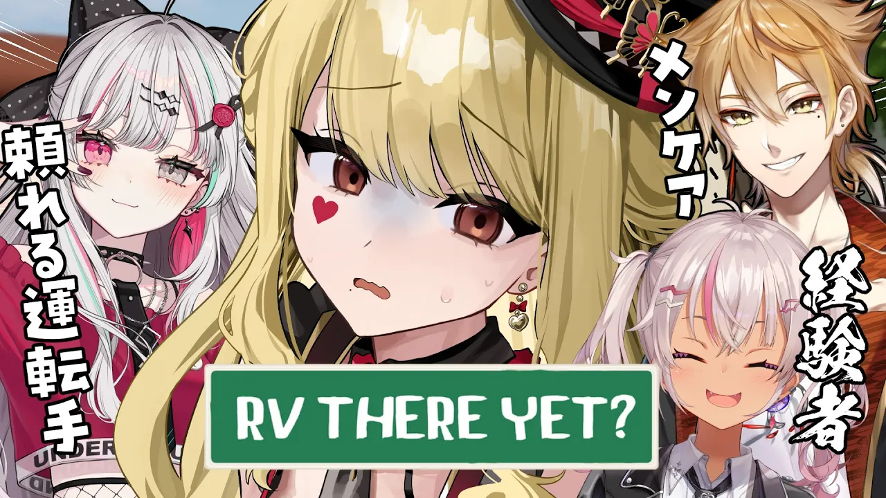 【RV There Yet?】悪路をキャンピングカーで進め！【ルイス・キャミー/にじさんじ】