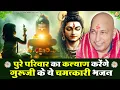 Download Lagu पुरे परिवार का कल्याण करेंगे गुरूजी के ये चमत्कारी भजन | Guru Ji Bhajan | Ji Guru Ji