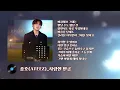 ATEEZ(종호) - 사랑한 만큼