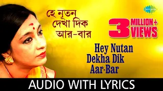 rabindra sangeet hey nutan dekha dik aar bar swagatalakshmi dasgupta 